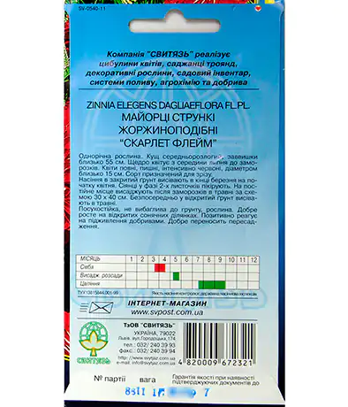 Семена цветов Циния Скарлет Флейм