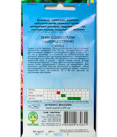 Семена цветов Циния Струнка