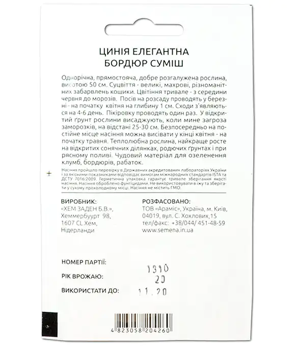Изображение Циния элегантная Бордюр смесь