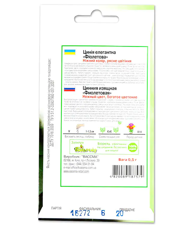 Семена цветов Цинния Фиолетовая