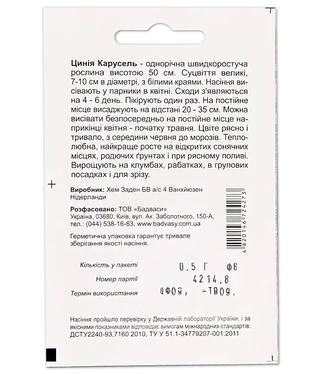 Семена цветов Цинния Карусель смесь