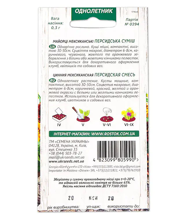 Семена цветов Цинния Мексиканская Персидская смесь