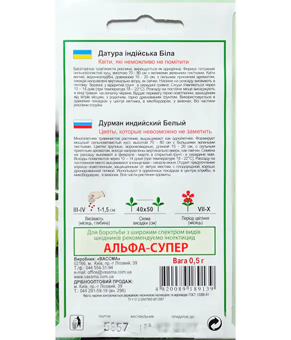 Семена цветов Датура индийская Белая