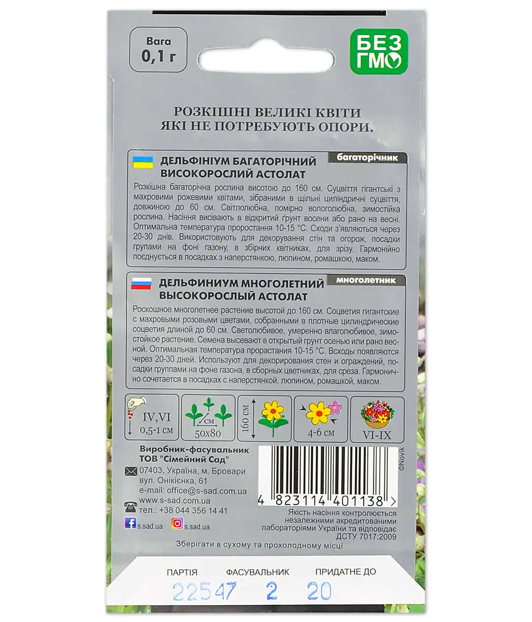 Семена цветов Дельфиниум Астолат