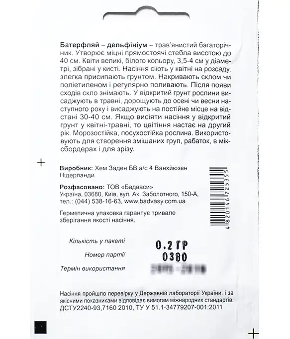 Семена цветов Дельфиниум Баттерфляй
