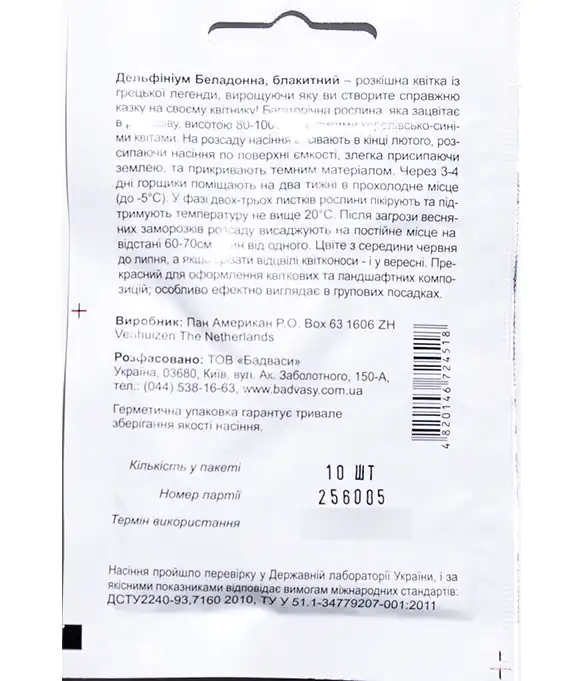 Семена цветов Дельфиниум Беладонна