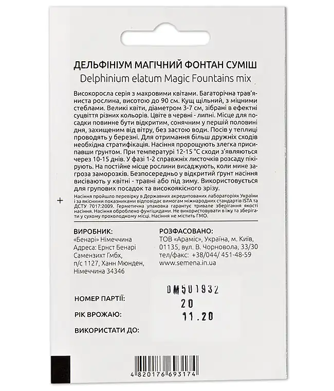 Семена цветов Дельфиниум Магичный фонтан