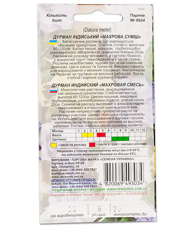 Семена цветов Дурман Индийский Махровая смесь