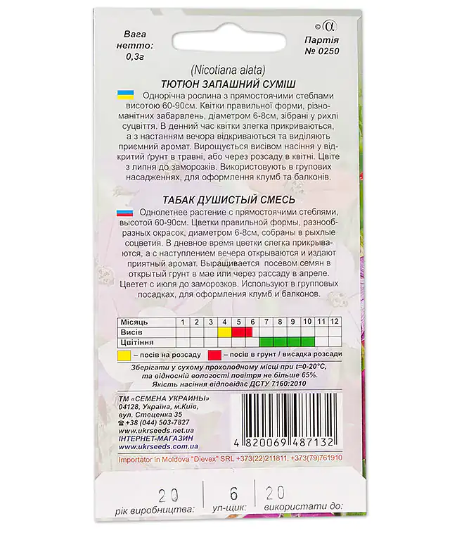 Семена цветов Душистый табак