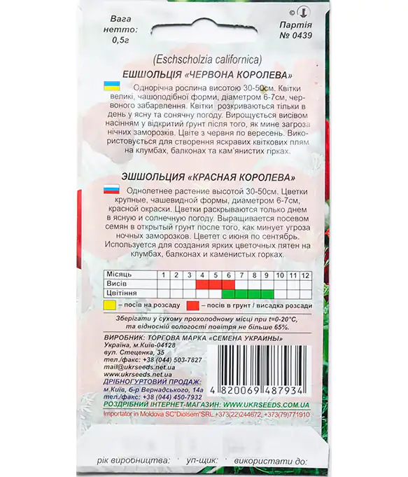 Семена цветов Эшольция Красная королева