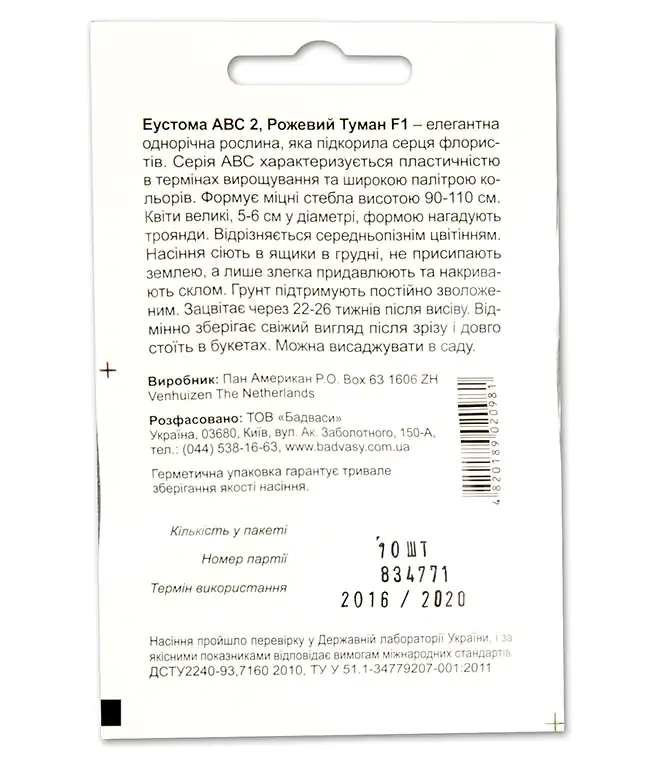Семена цветов Эустома Розовый туман