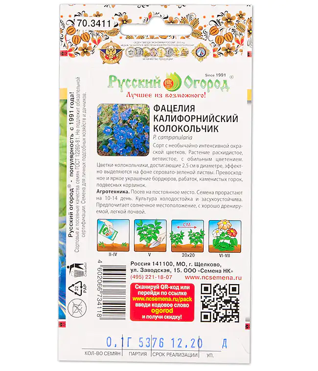 Семена цветов Фацелия Калифорнийский колокольчик