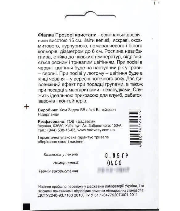 Семена цветов Фиалка Кристал смесь