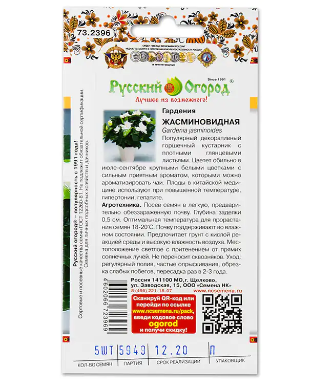 Семена цветов Гардения