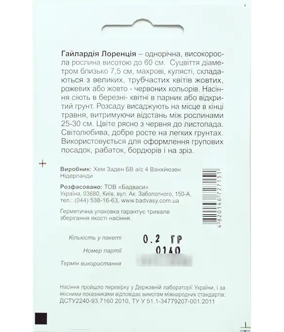 Семена цветов Гайлардия Лоренциана