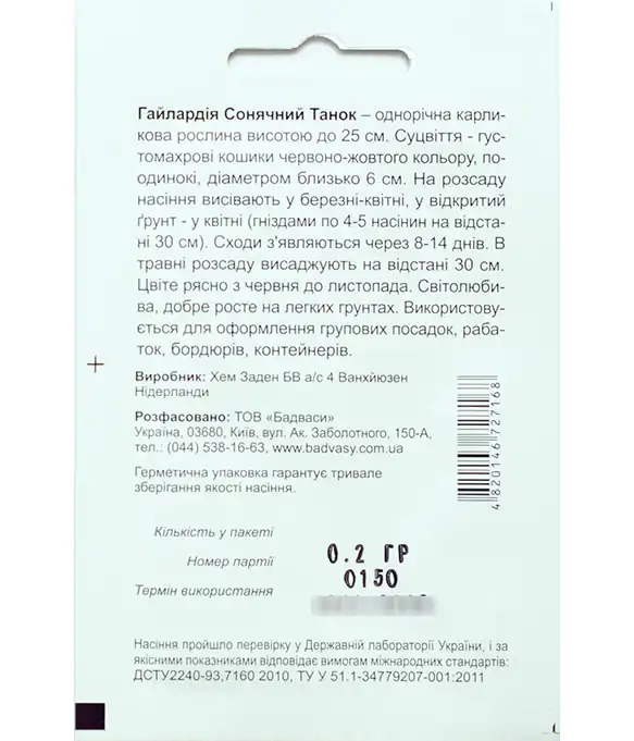 Семена цветов Гайлардия Солнечный Танец