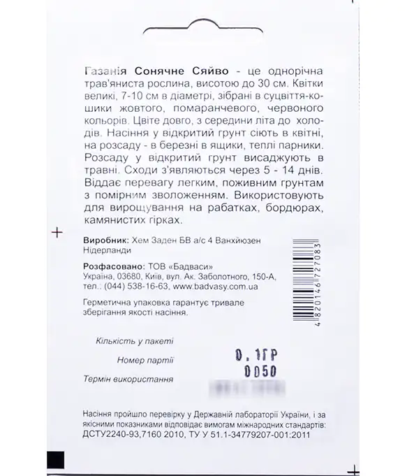 Семена цветов Газания Солнечный свет