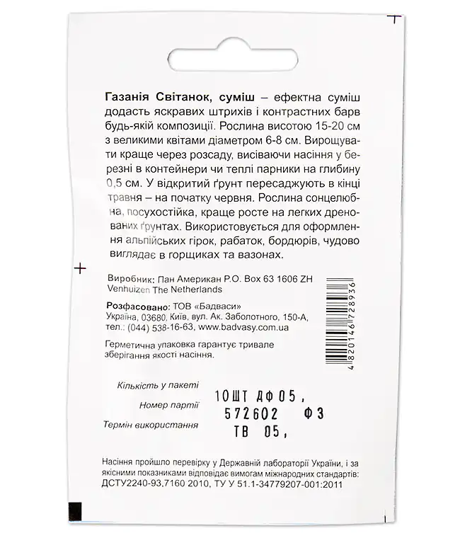 Семена цветов Газания Свитанок