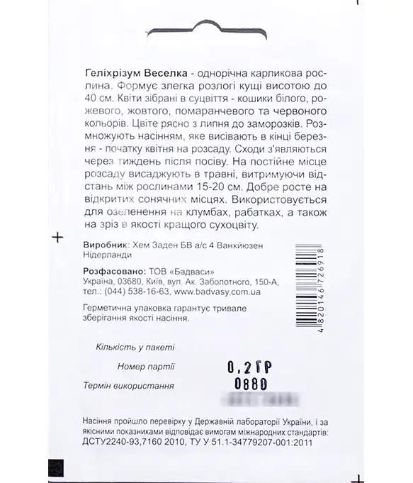 Семена цветов Гелихризум Веселка