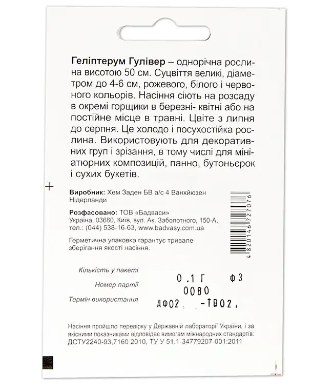 Семена цветов Гелиптерум Гуливер