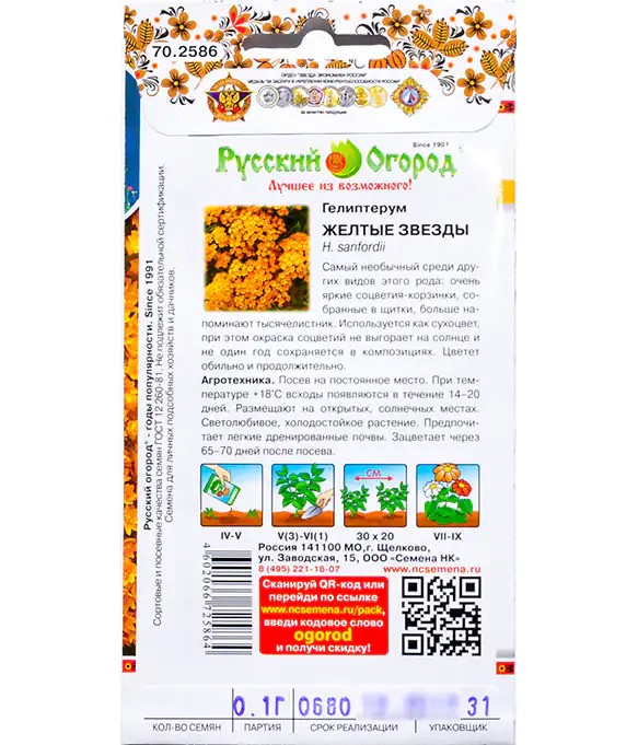 Семена цветов Гелиптерум(Акролинум)Желтые Звезды