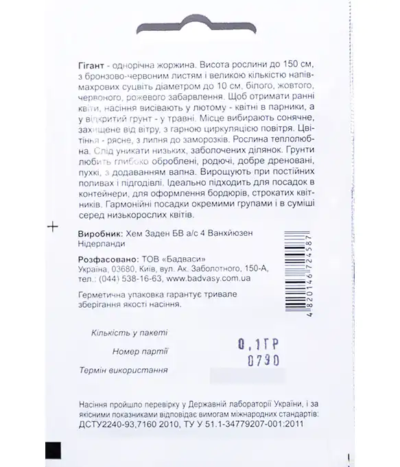 Семена цветов Георгина Гигант смесь