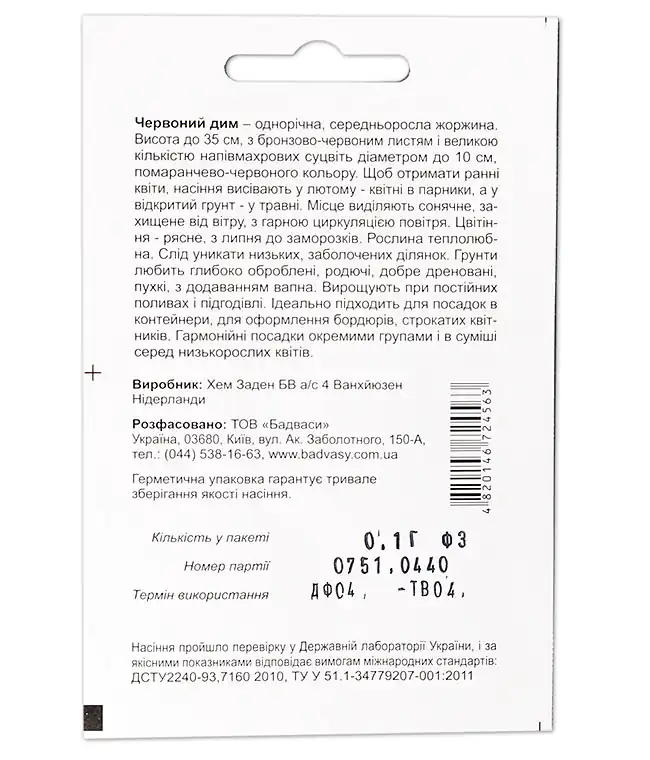 Семена цветов Георгина Красный дым