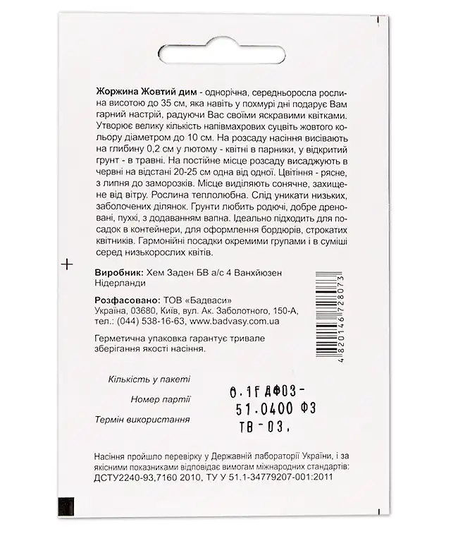 Семена цветов Георгина Желтый дым