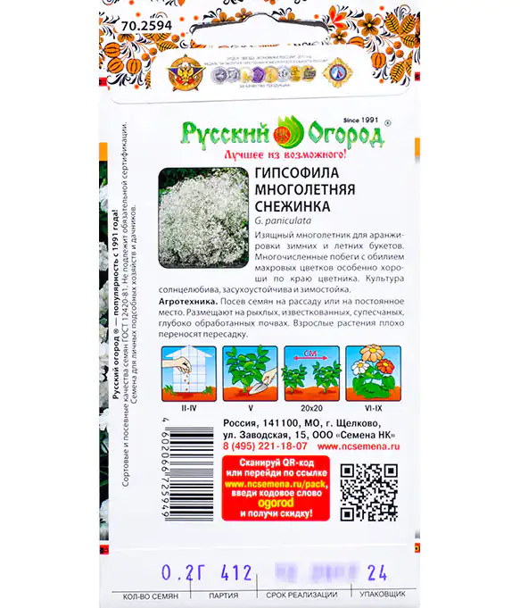Семена цветов Гипсофила Снежинка многолетнее