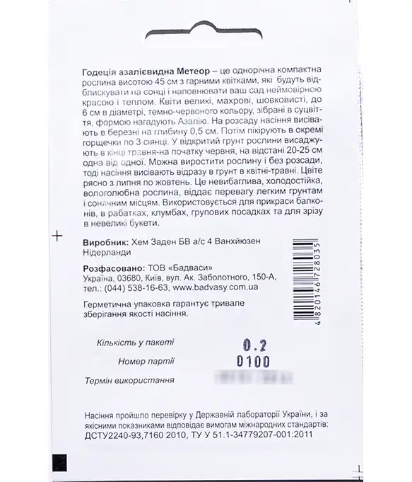 Семена цветов Годеция Метеор