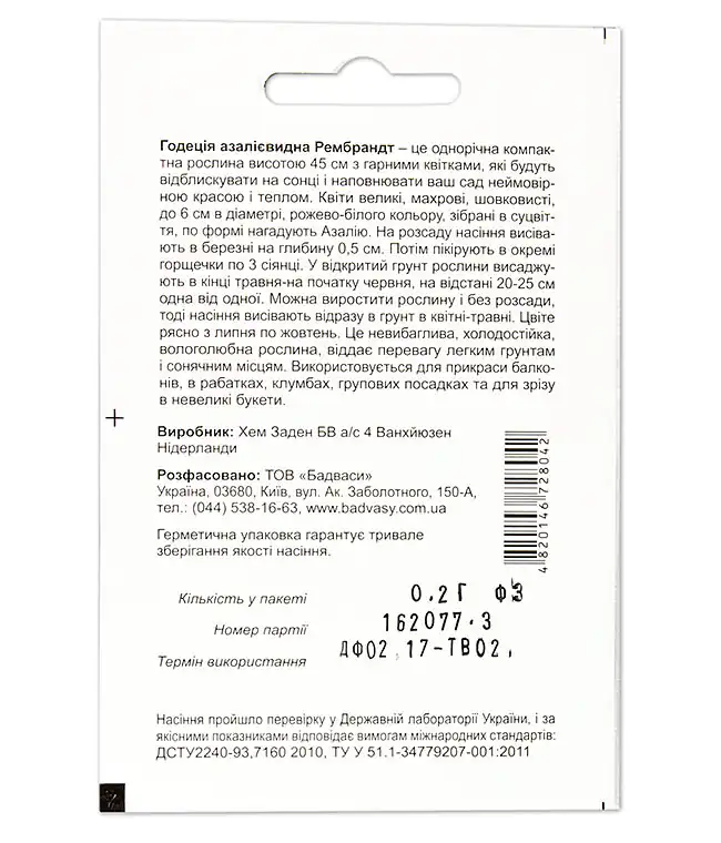Семена цветов Годеция Рембрант азалиевидная