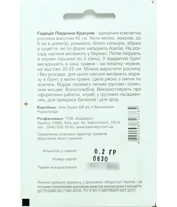 Семена цветов Годеция Южная красавица