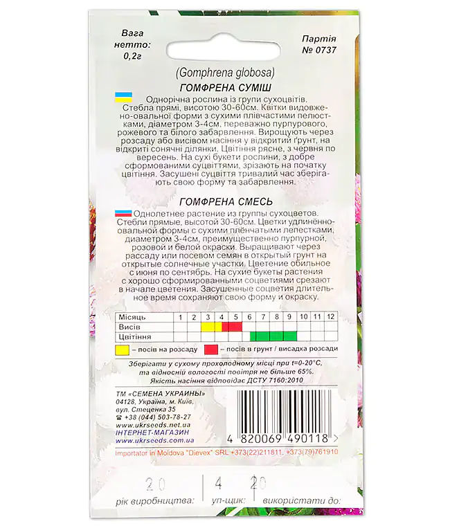 Семена цветов Гомфрена смесь