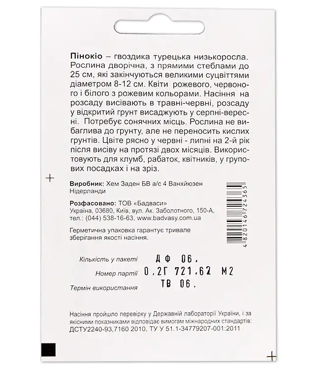 Семена цветов Гвоздика Пиннокио