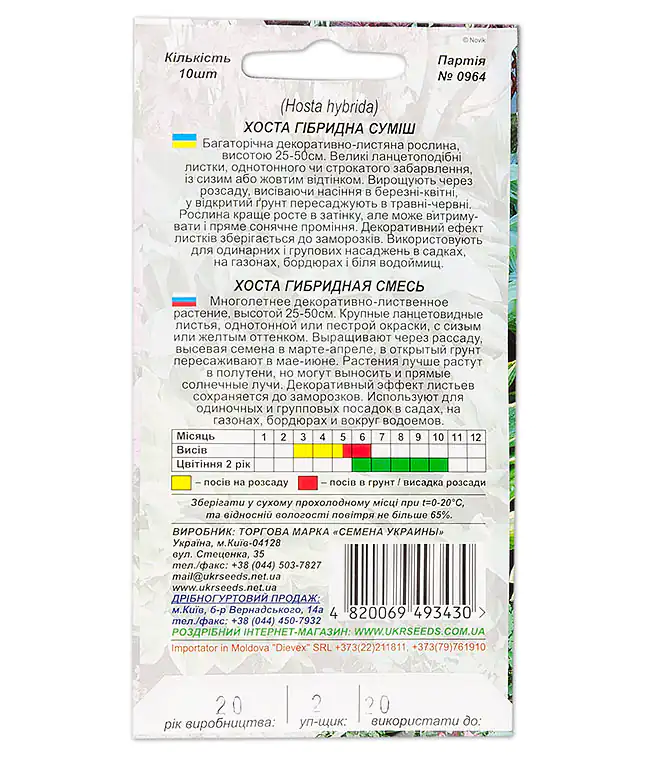 Семена цветов Хоста Гибридная Смесь