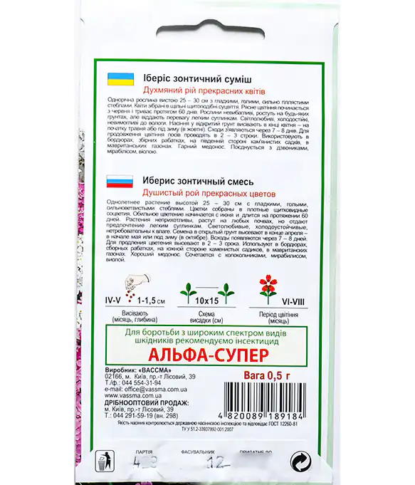 Семена цветов Иберис Зонтичный смесь
