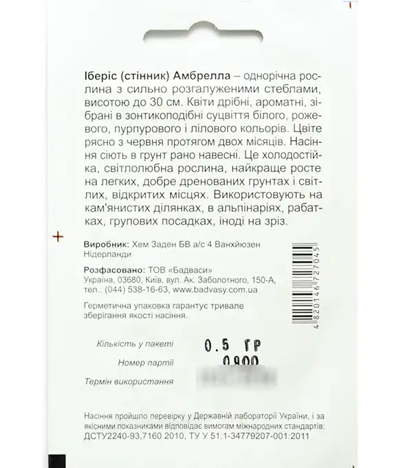 Семена цветов Иберис смесь