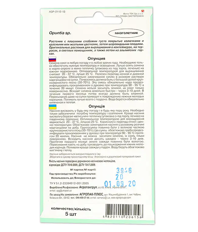 Семена цветов Кактус Опунция