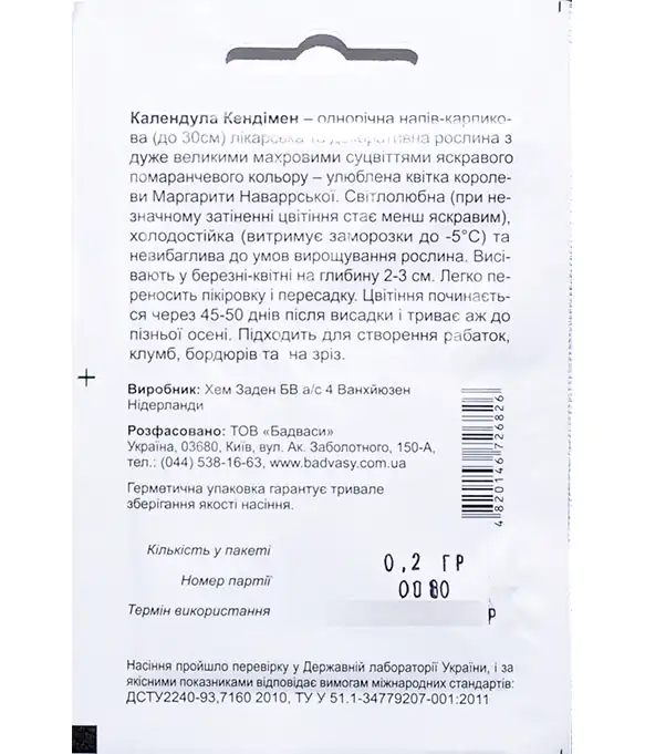 Семена цветов Календула Кендимен