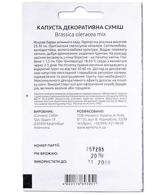 Семена цветов Капуста Декоративная смесь