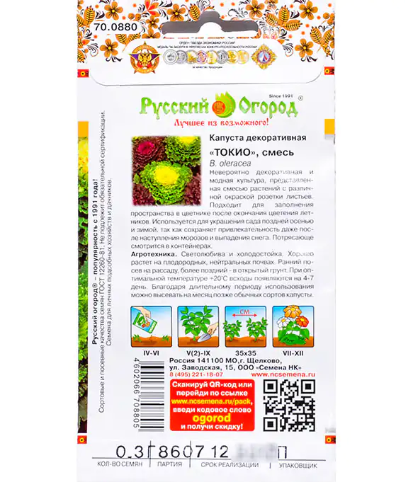 Семена цветов Капуста Токио декоративная
