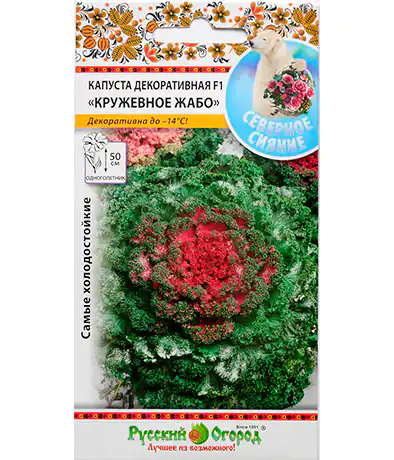 Семена цветов Капуста декоративная Кружевное жабо