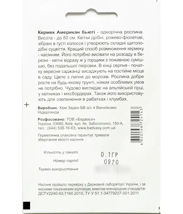 Семена цветов Кермек Американ бьюти