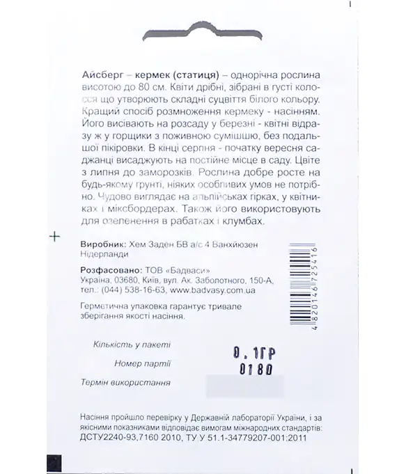 Семена цветов Кермек Айсберг