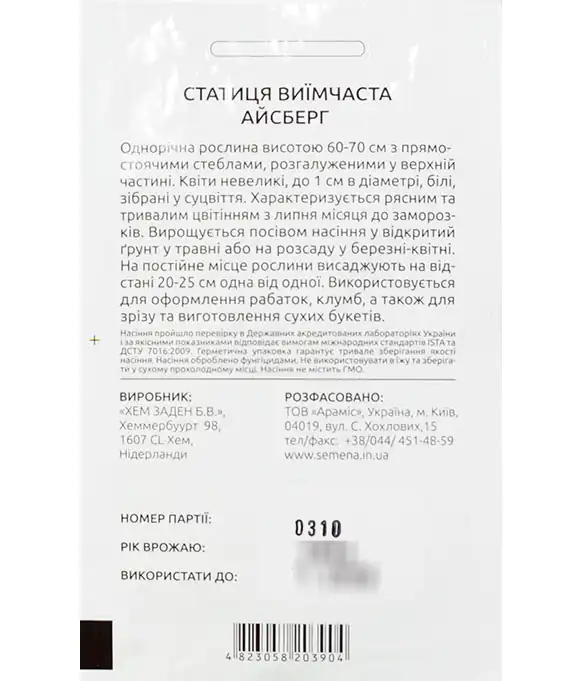 Семена цветов Кермек Айсберг