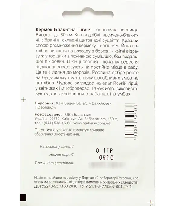 Семена цветов Кермек Голубой Север