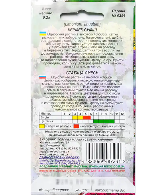 Семена цветов Кермек Крымская смесь