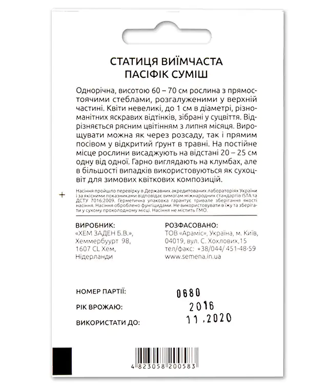 Семена цветов Кермек Пасифик смесь