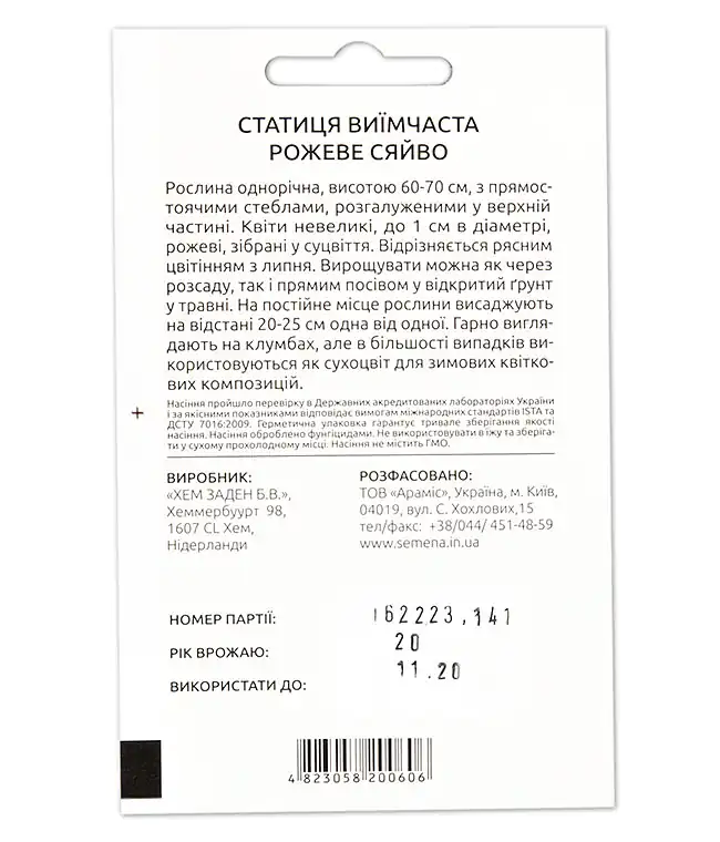 Семена цветов Кермек Розовое Сияния
