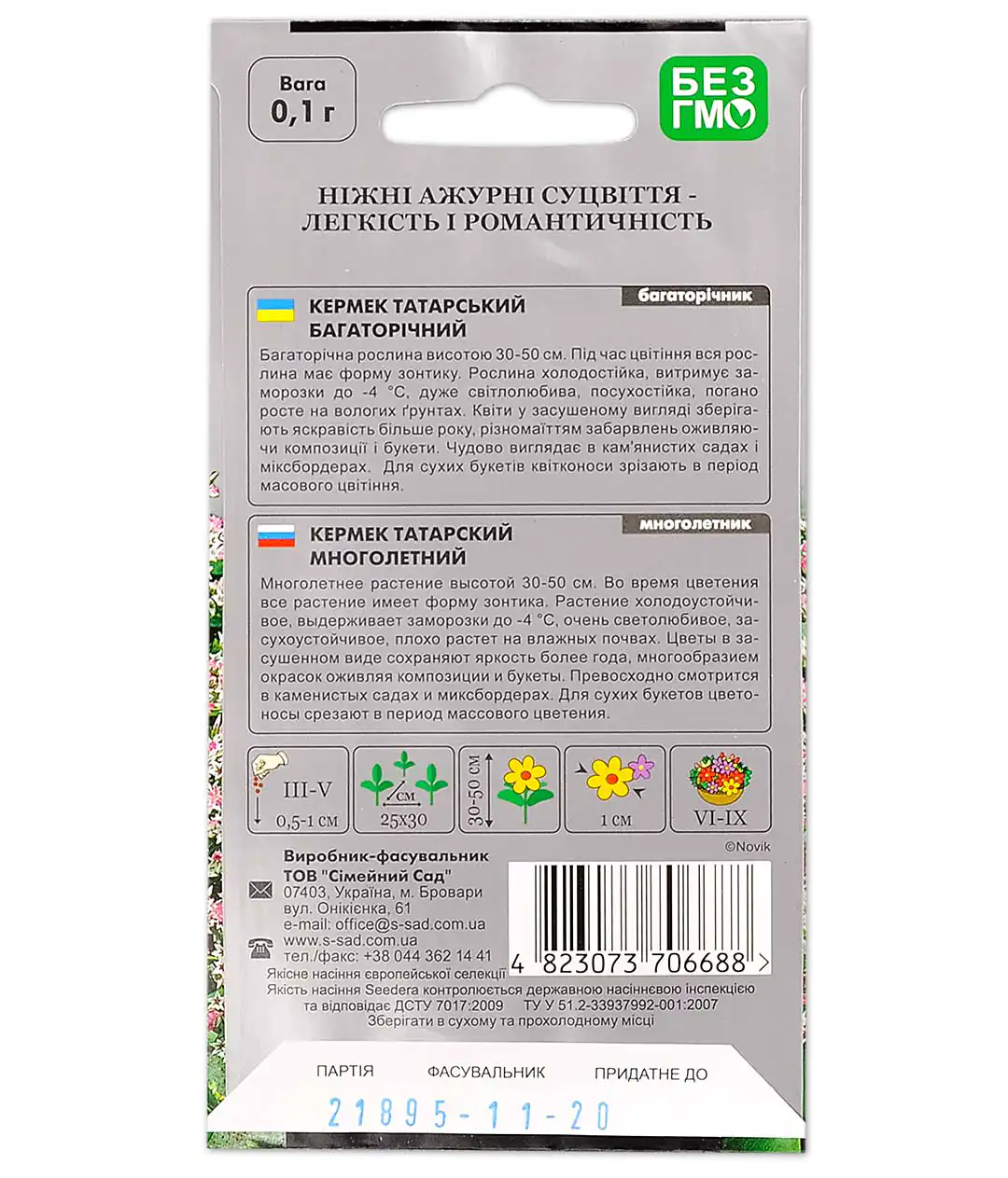 Семена цветов Кермек Татарский